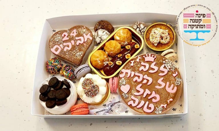 מארז מתוקים עם עוגת לב ועוגה עגולה בכיתוב אישי, פינה קטנה ומתוקה, חולון