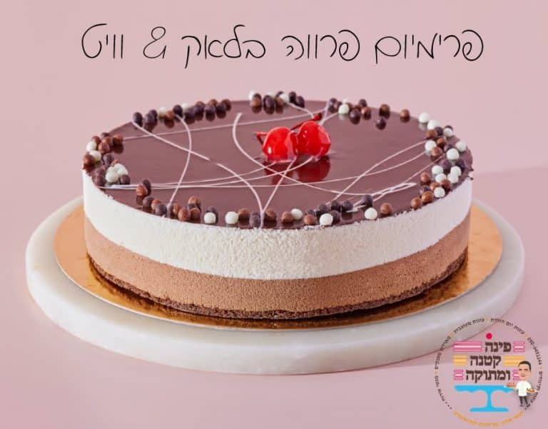עוגת פרימיום פרווה בלאק וויט בשכבות מוס כהה ובהיר, פינה קטנה ומתוקה, חולון