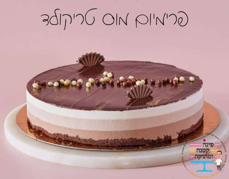 עוגת מוס טריקולד בשלוש שכבות שוקולד בציפוי גנאש, פינה קטנה ומתוקה, חולון