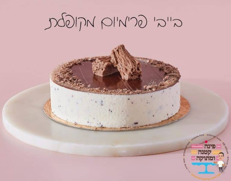 עוגת בייבי פרימיום מקופלת בקרם מנומר עם חטיף שוקולד, פינה קטנה ומתוקה, חולון