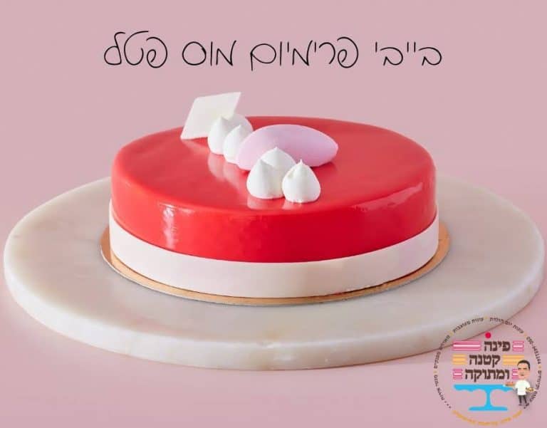 עוגת בייבי פרימיום מוס פטל בציפוי אדום מבריק, פינה קטנה ומתוקה, חולון