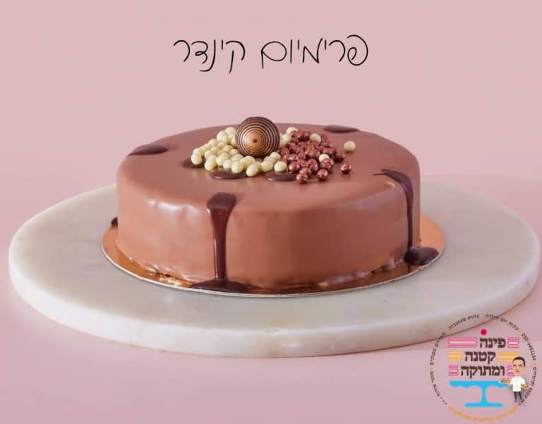עוגת מוס קינדר בציפוי שוקולד נוזל עם פנינים ואגוז לוז, פינה קטנה ומתוקה, חולון