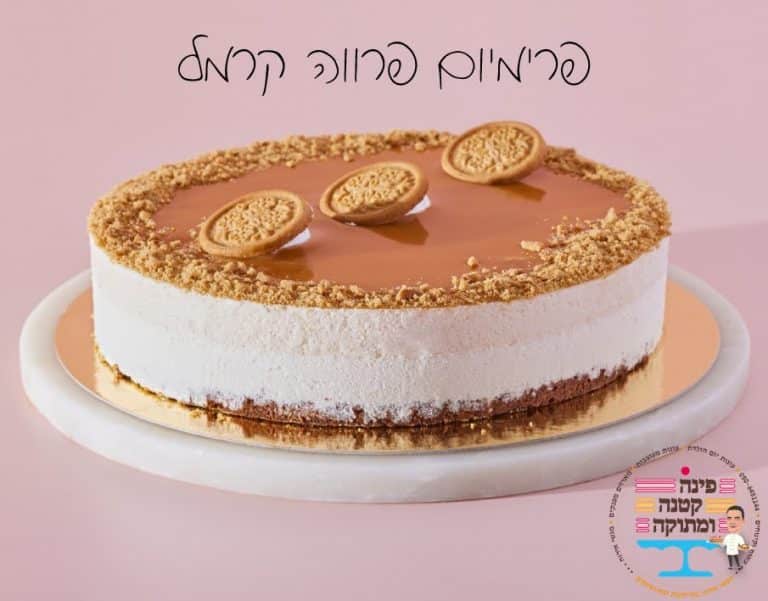 עוגת פרימיום פרווה קרמל בציפוי קרמל עם עוגיות לוטוס, פינה קטנה ומתוקה, חולון